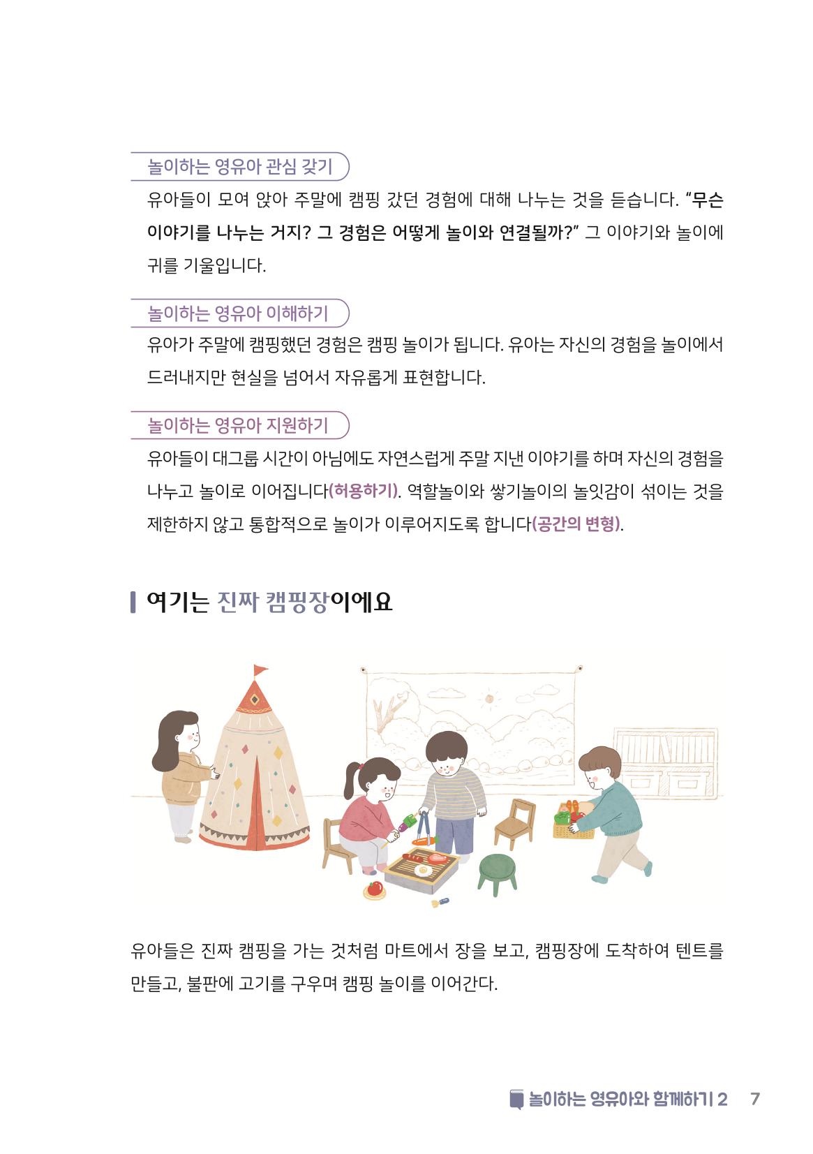 4. 놀이하는 영유아와 함께하기(2) 8페이지