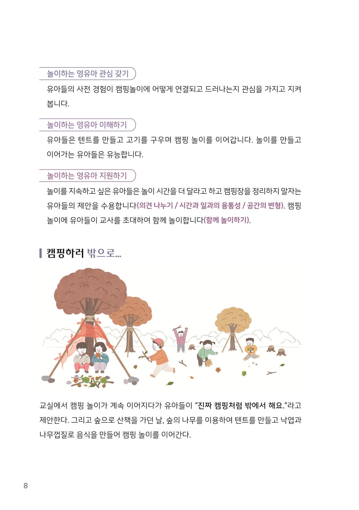 4. 놀이하는 영유아와 함께하기(2) 9페이지
