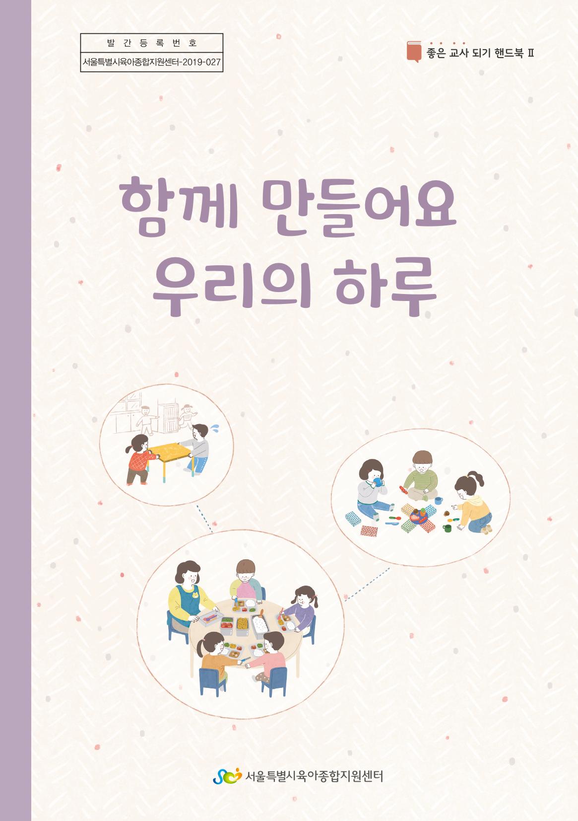 5. 함께 만들어요 우리의 하루 1페이지