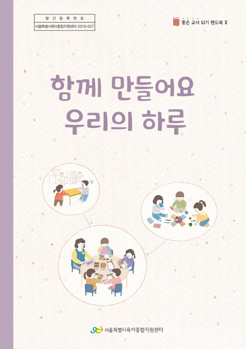 5. 함께 만들어요 우리의 하루 1페이지