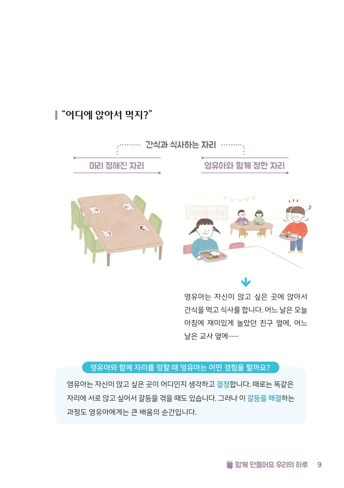 5. 함께 만들어요 우리의 하루 10페이지