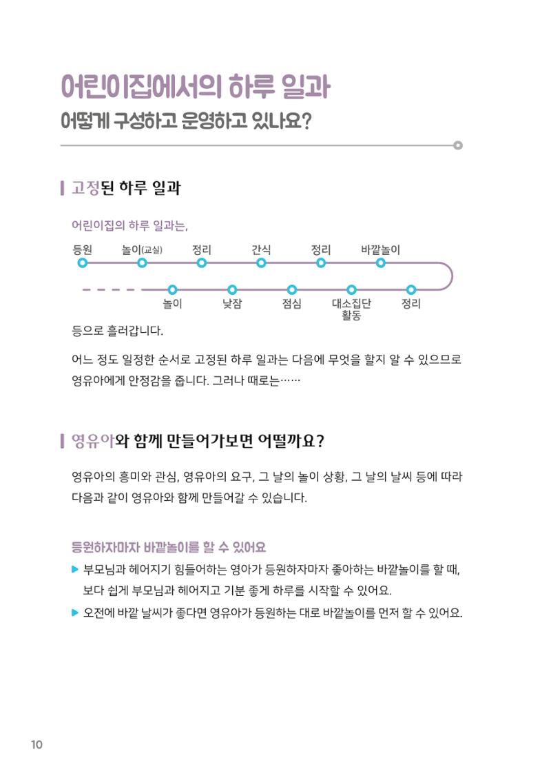 5. 함께 만들어요 우리의 하루 11페이지