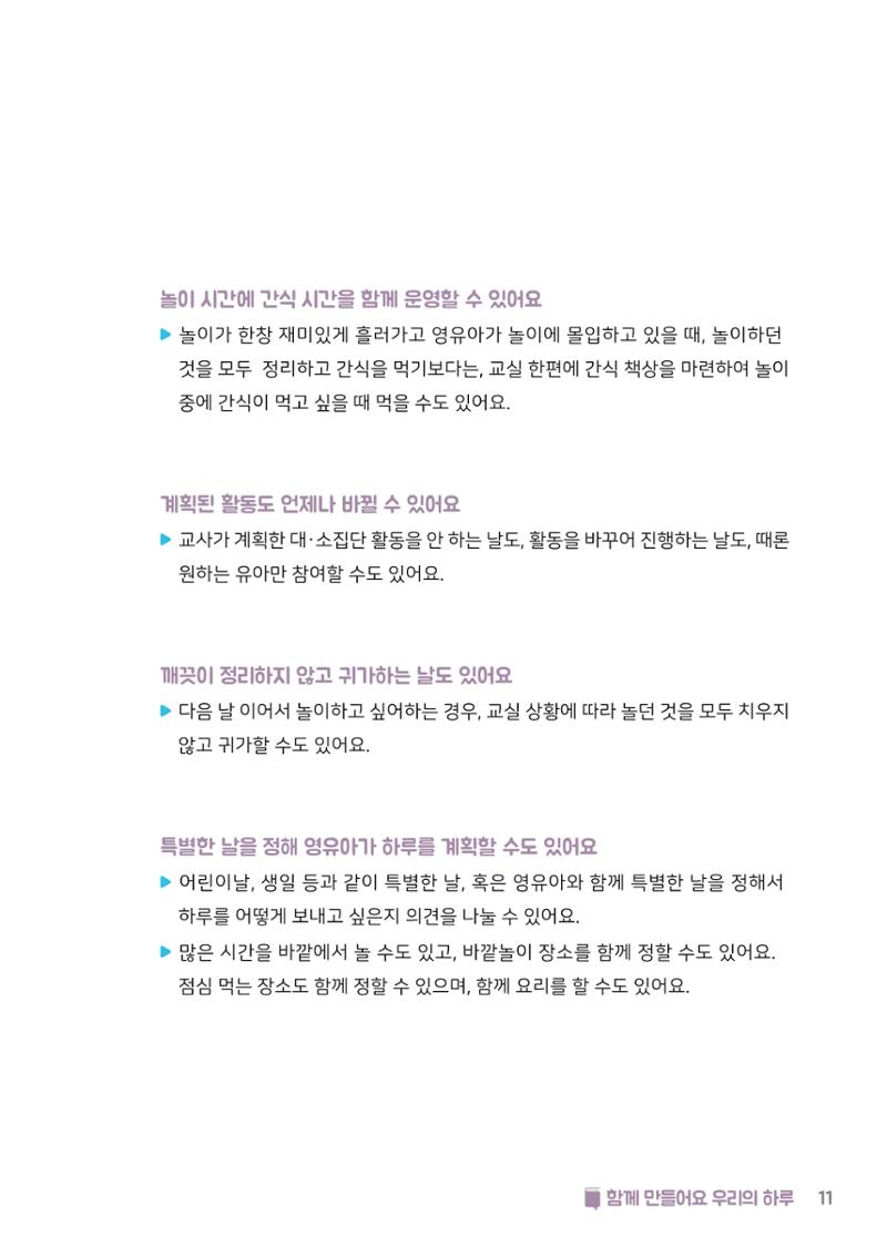 5. 함께 만들어요 우리의 하루 12페이지