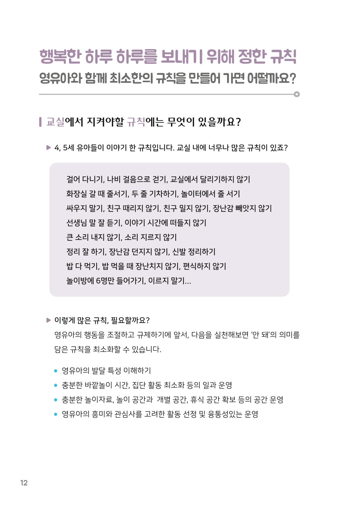 5. 함께 만들어요 우리의 하루 13페이지