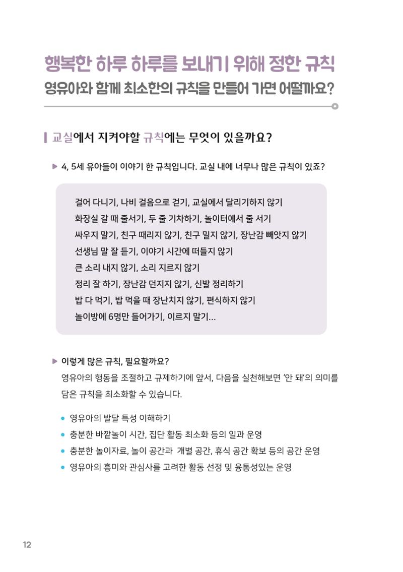 5. 함께 만들어요 우리의 하루 13페이지