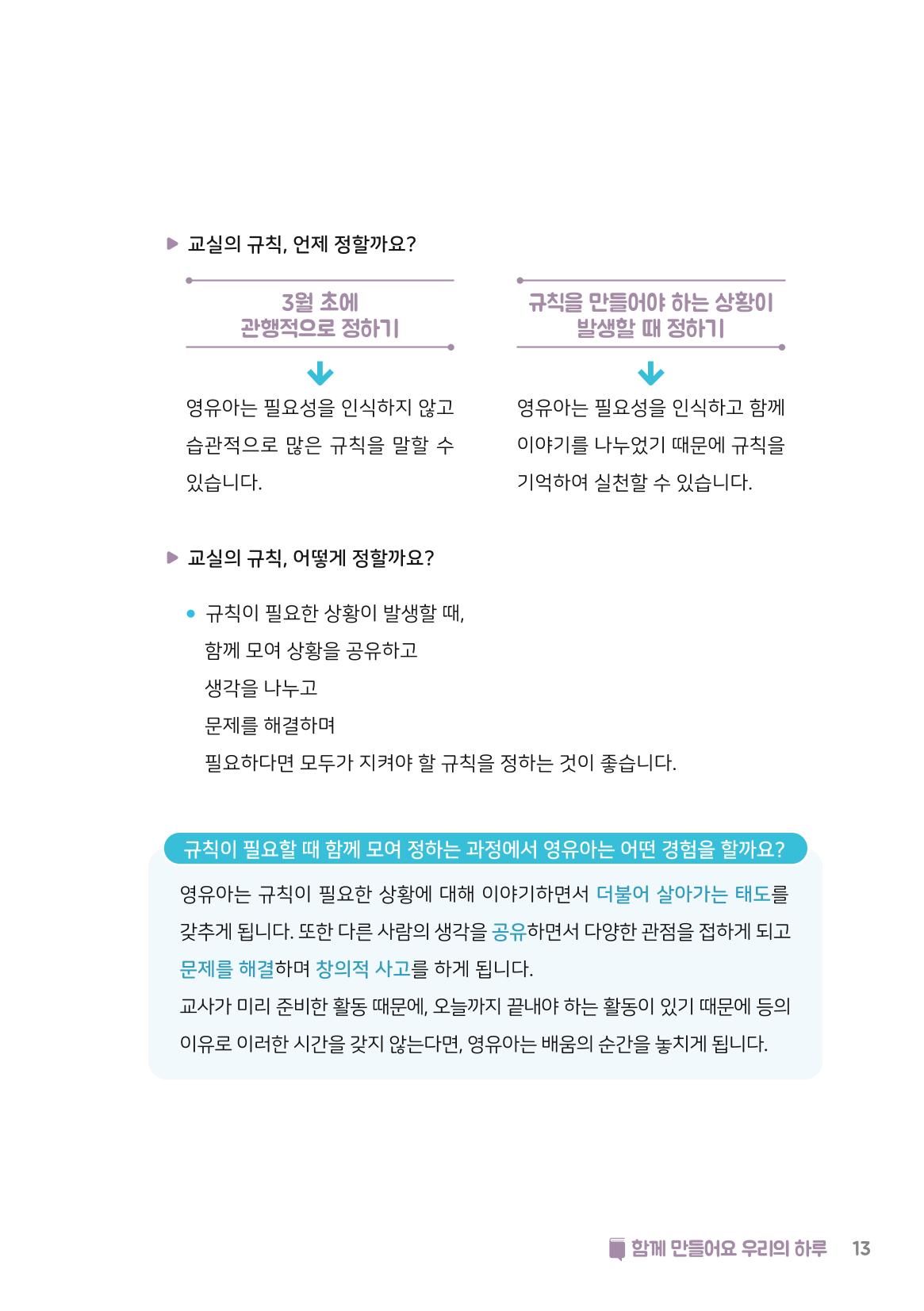 5. 함께 만들어요 우리의 하루 14페이지