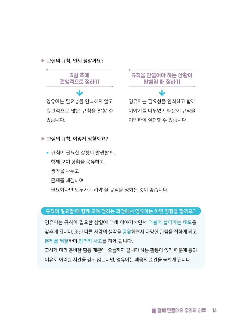 5. 함께 만들어요 우리의 하루 14페이지