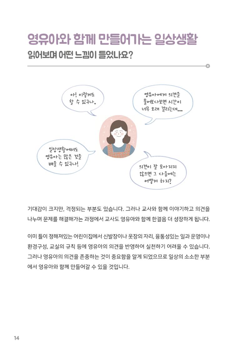 5. 함께 만들어요 우리의 하루 15페이지