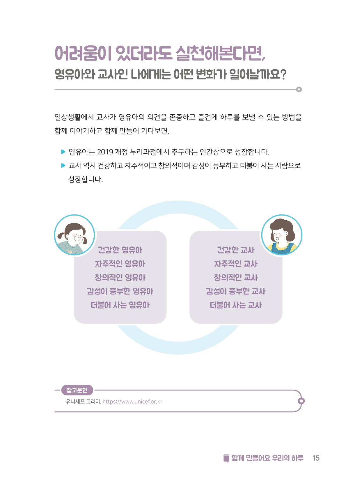 5. 함께 만들어요 우리의 하루 16페이지
