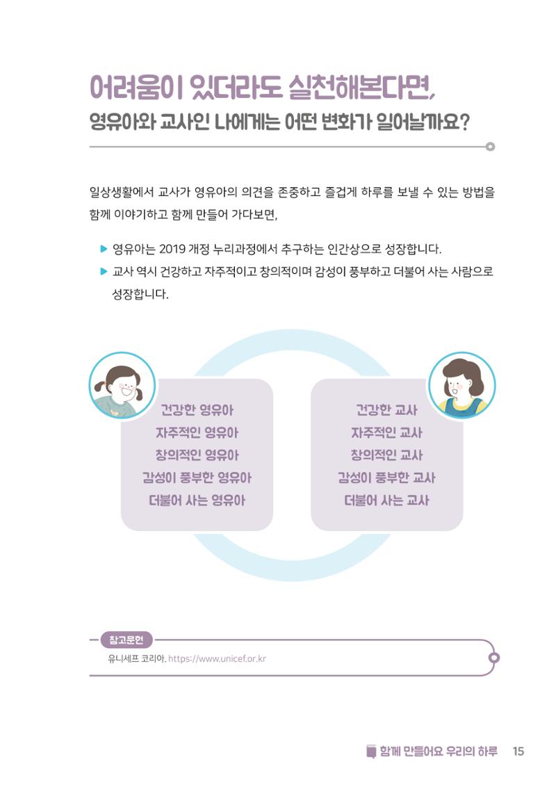 5. 함께 만들어요 우리의 하루 16페이지