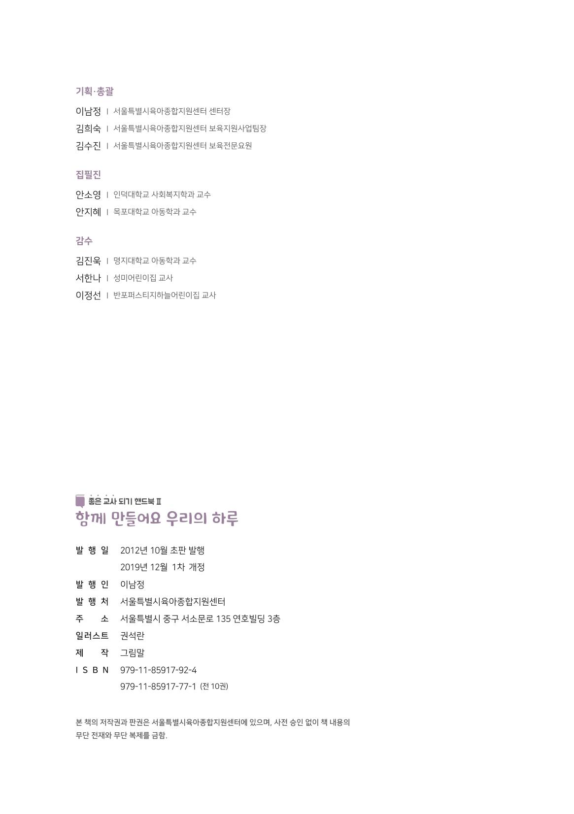 5. 함께 만들어요 우리의 하루 17페이지
