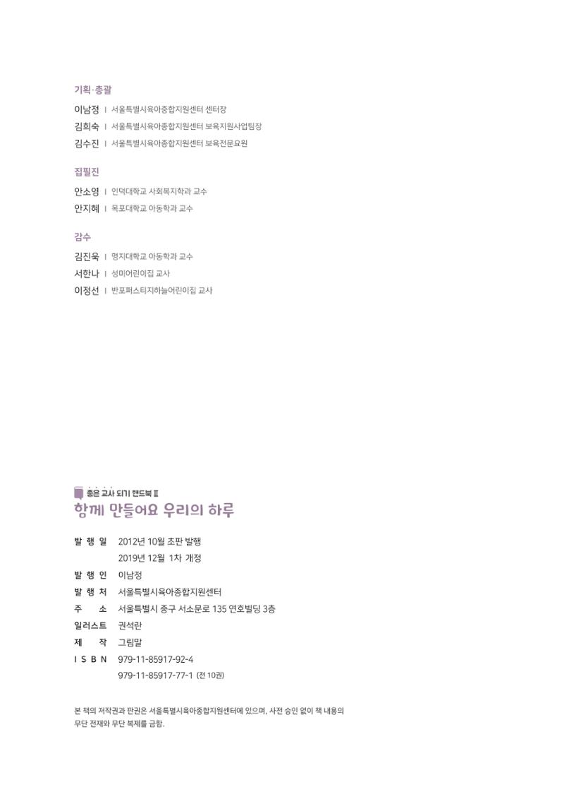 5. 함께 만들어요 우리의 하루 17페이지