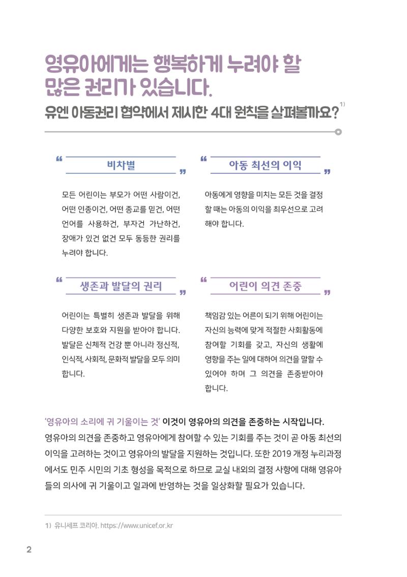 5. 함께 만들어요 우리의 하루 3페이지