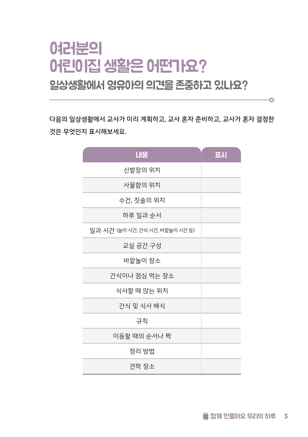 5. 함께 만들어요 우리의 하루 4페이지