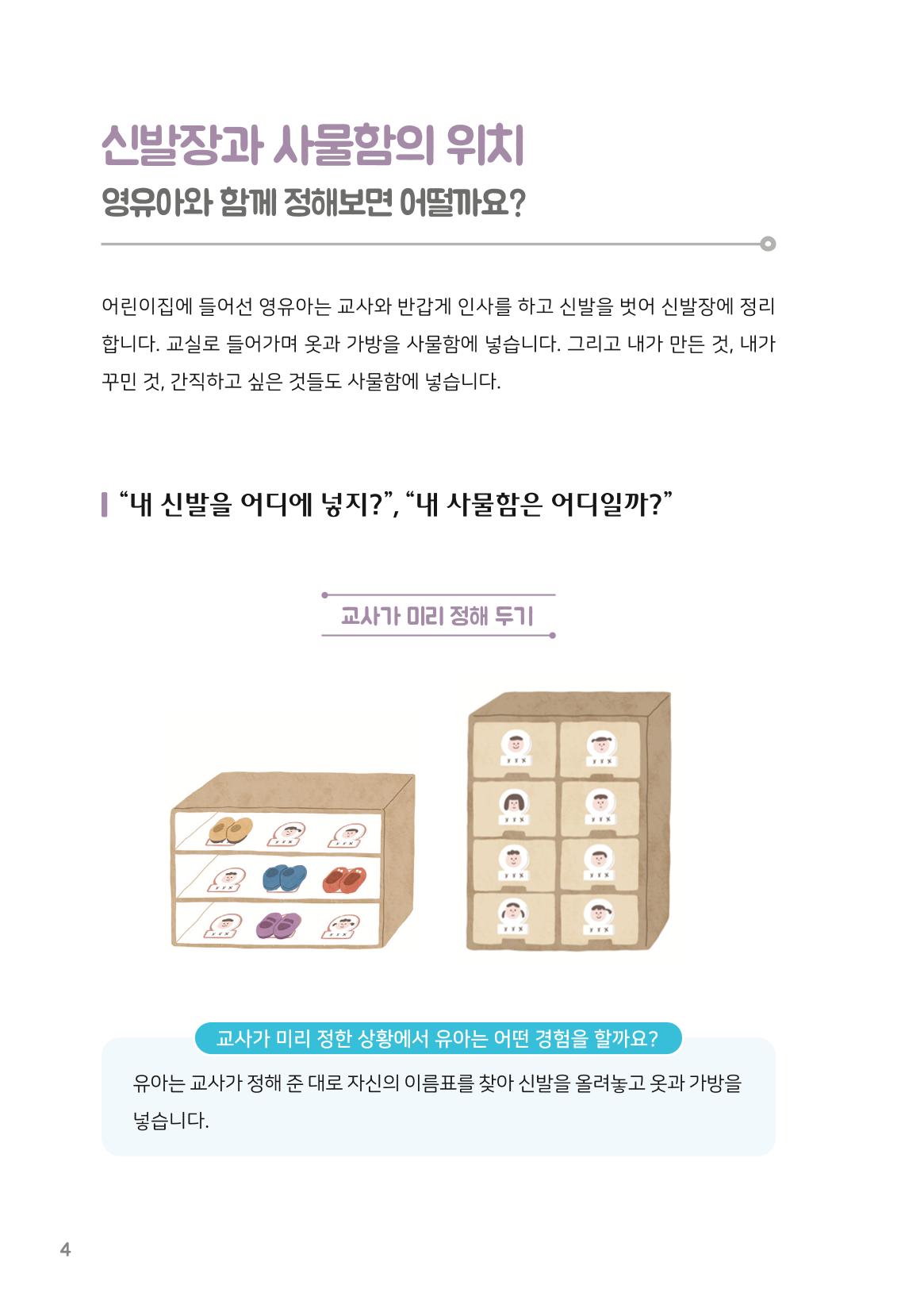 5. 함께 만들어요 우리의 하루 5페이지