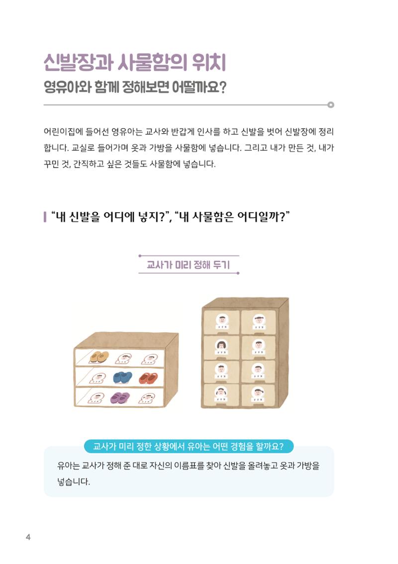 5. 함께 만들어요 우리의 하루 5페이지