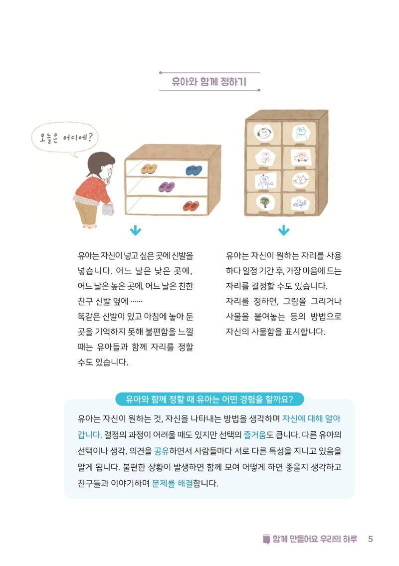 5. 함께 만들어요 우리의 하루 6페이지