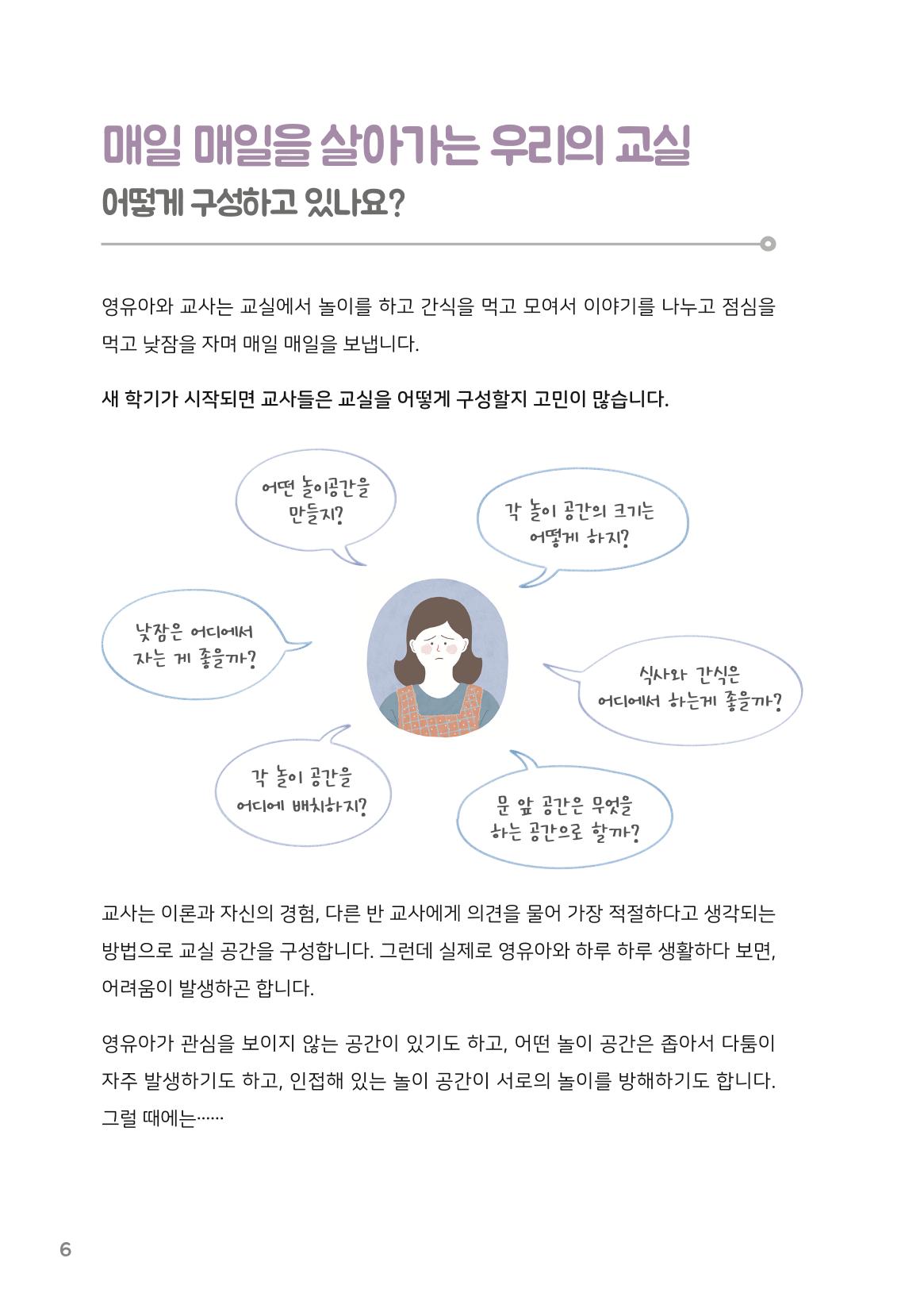 5. 함께 만들어요 우리의 하루 7페이지