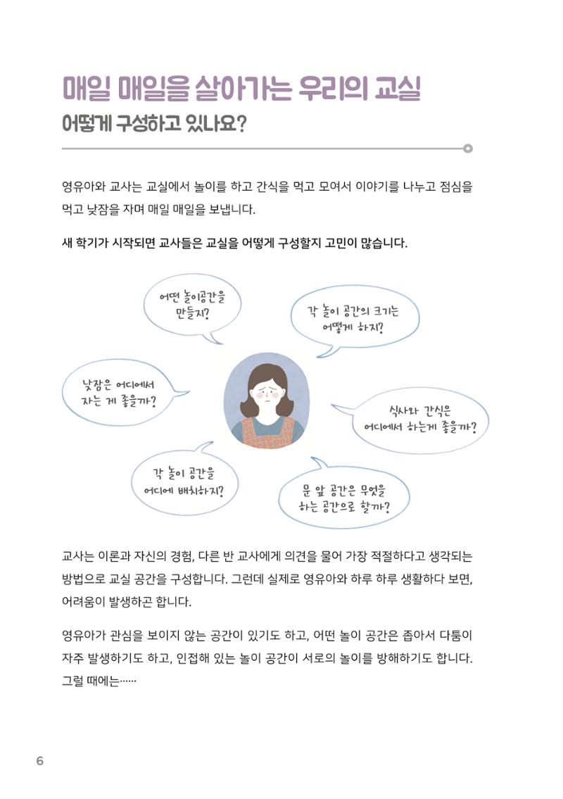 5. 함께 만들어요 우리의 하루 7페이지