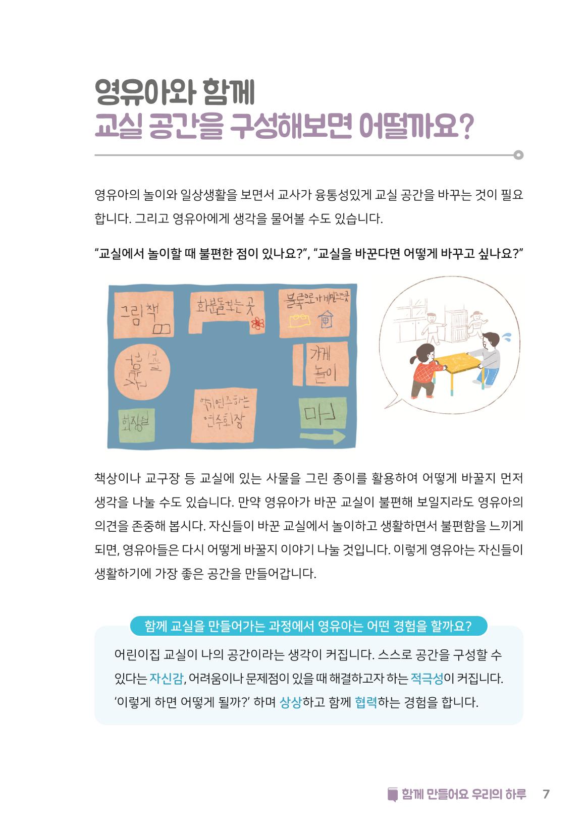 5. 함께 만들어요 우리의 하루 8페이지