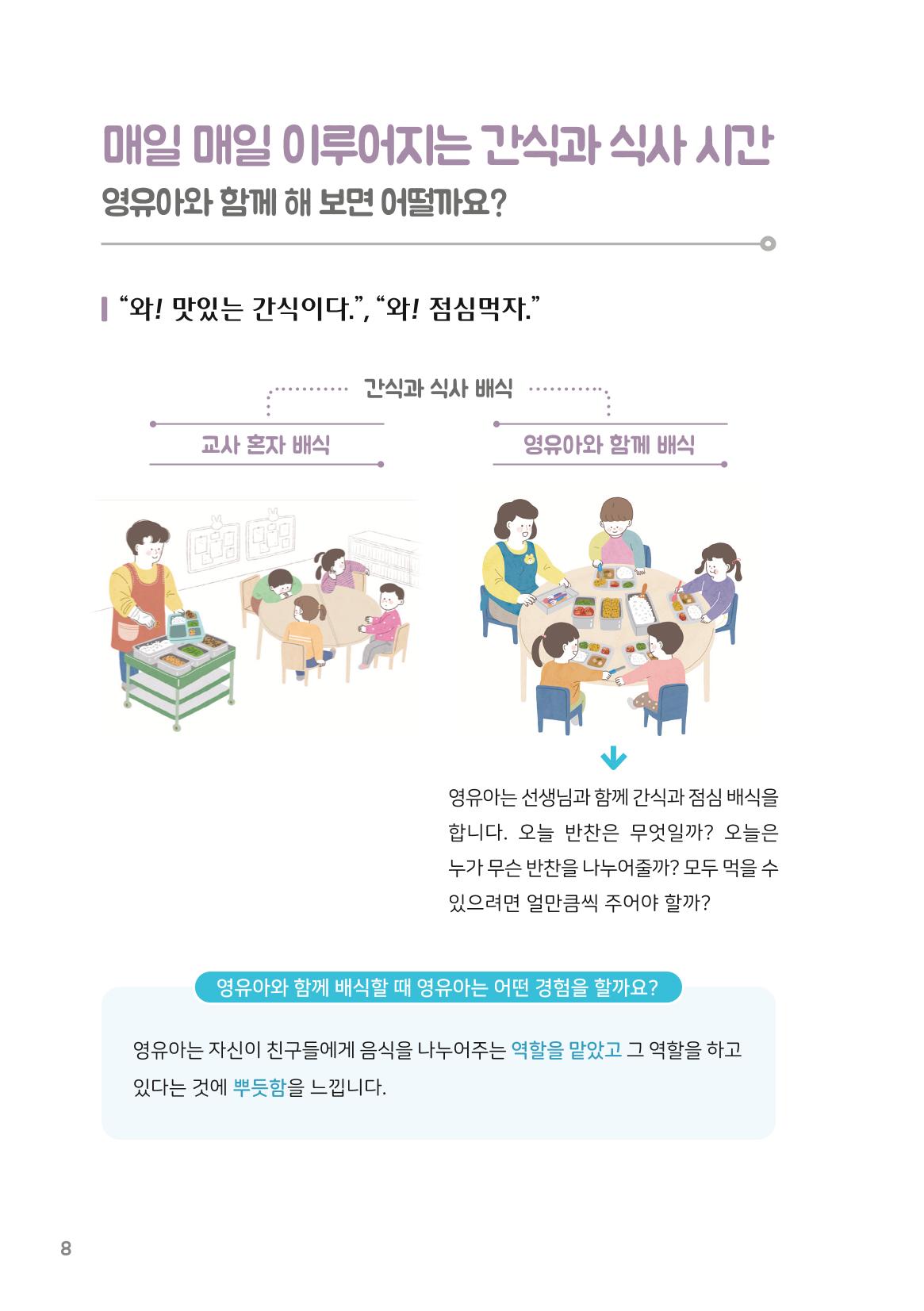 5. 함께 만들어요 우리의 하루 9페이지