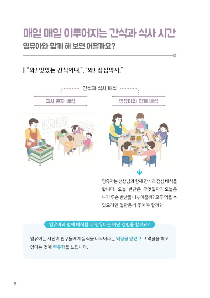 5. 함께 만들어요 우리의 하루 9페이지