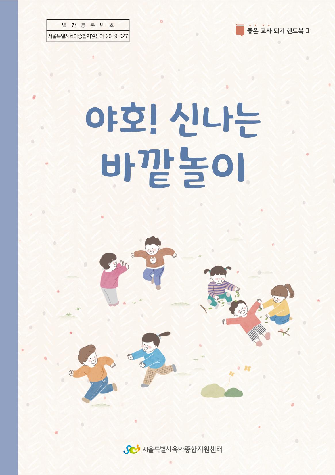 6. 야호! 신나는 바깥놀이 1페이지