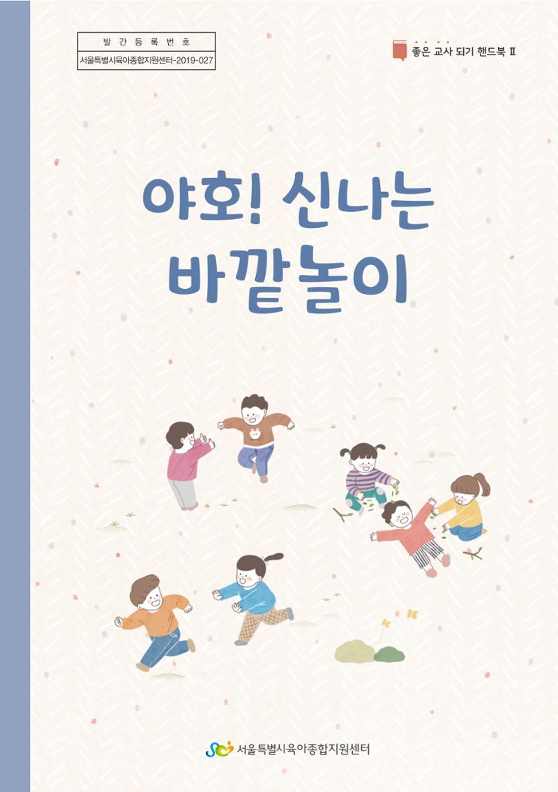 6. 야호! 신나는 바깥놀이 1페이지