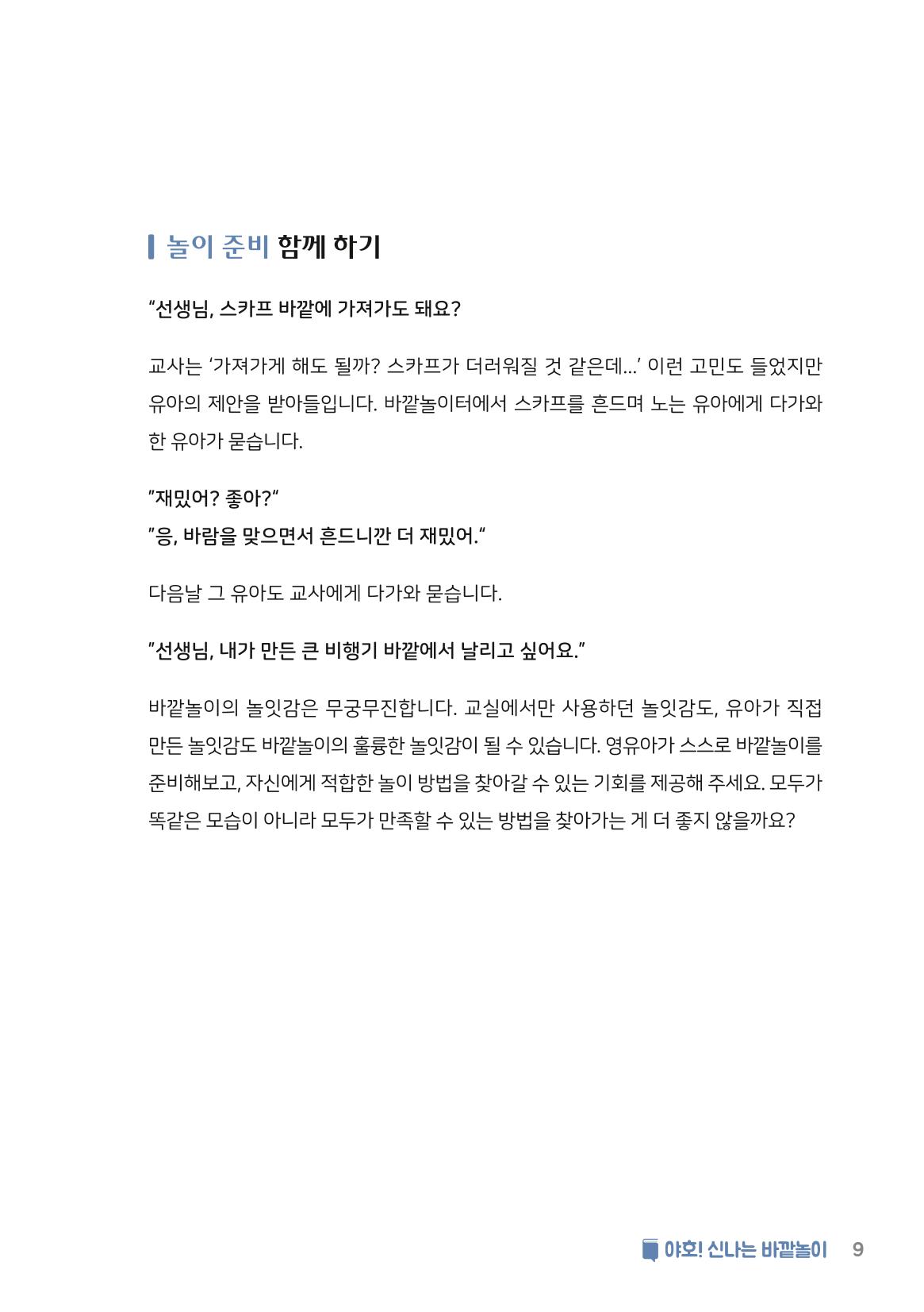 6. 야호! 신나는 바깥놀이 10페이지
