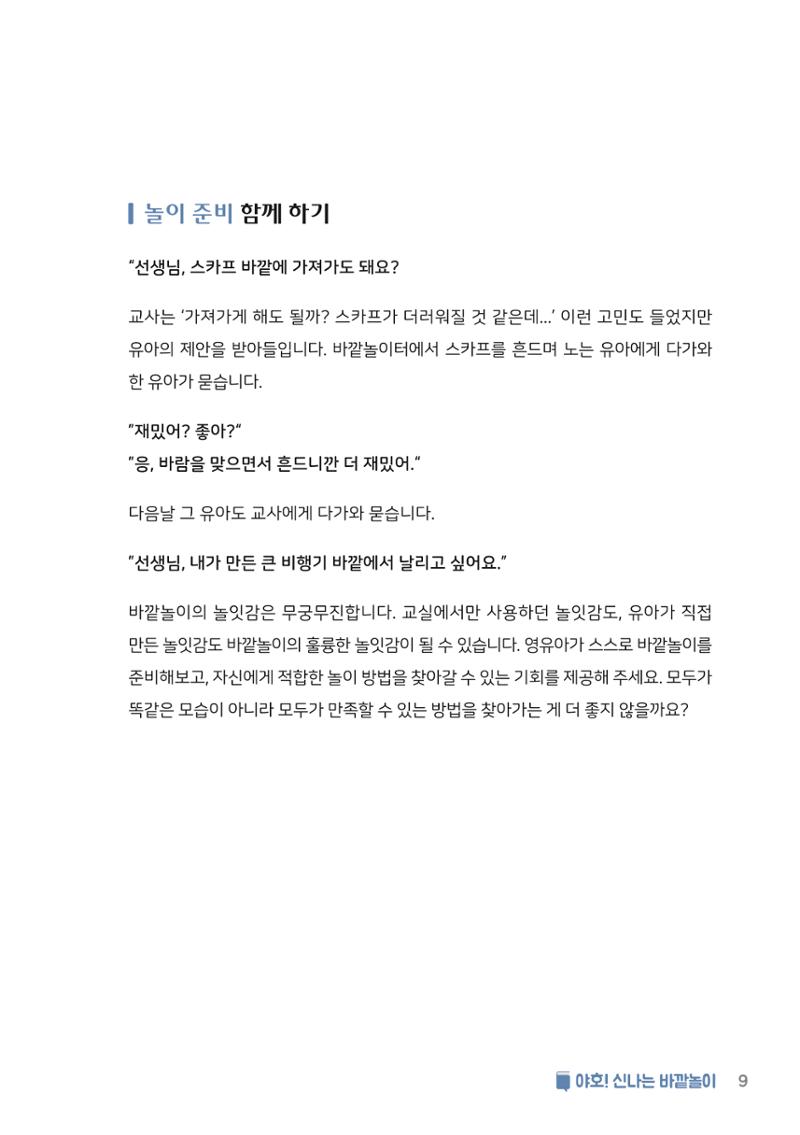 6. 야호! 신나는 바깥놀이 10페이지