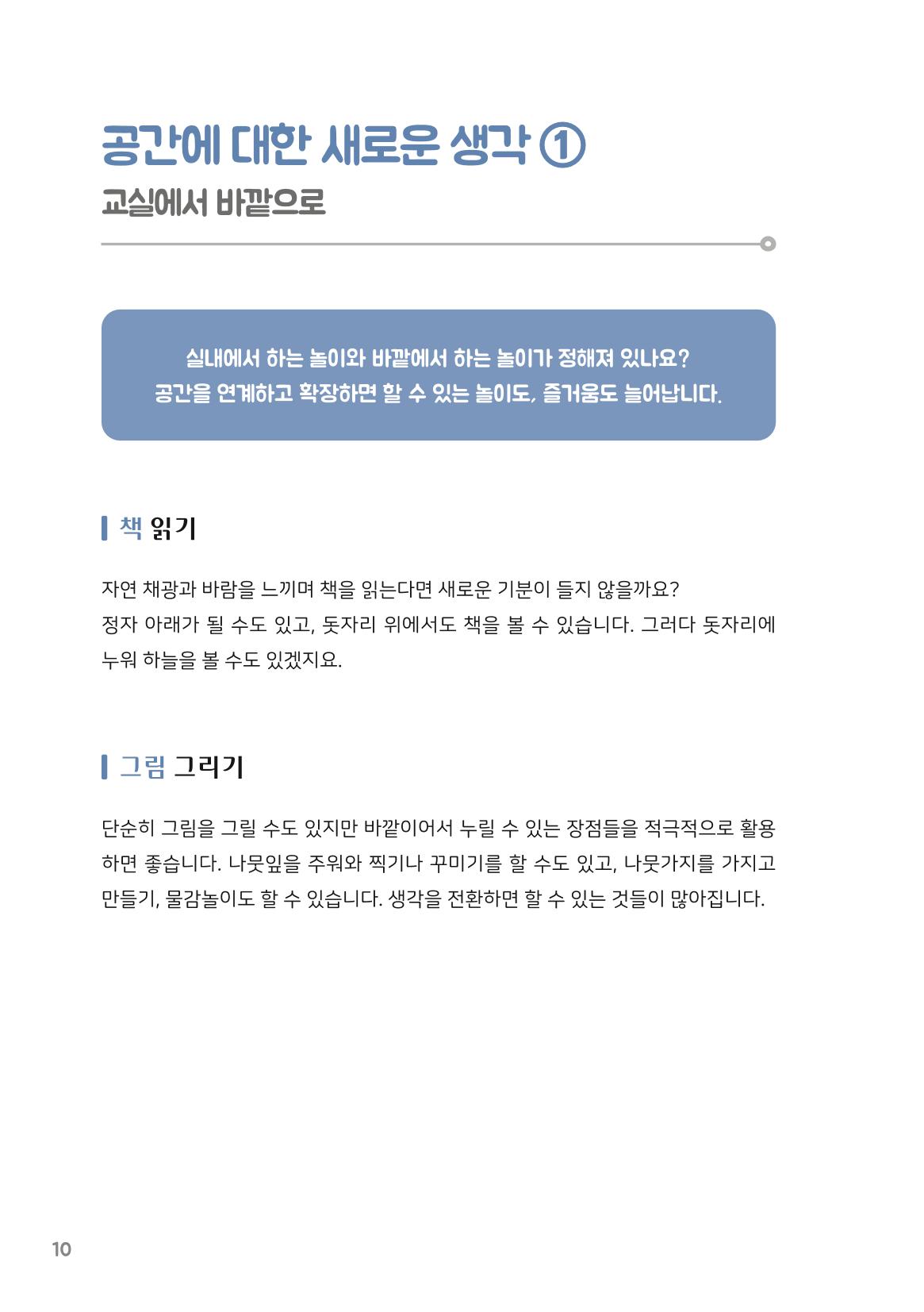 6. 야호! 신나는 바깥놀이 11페이지