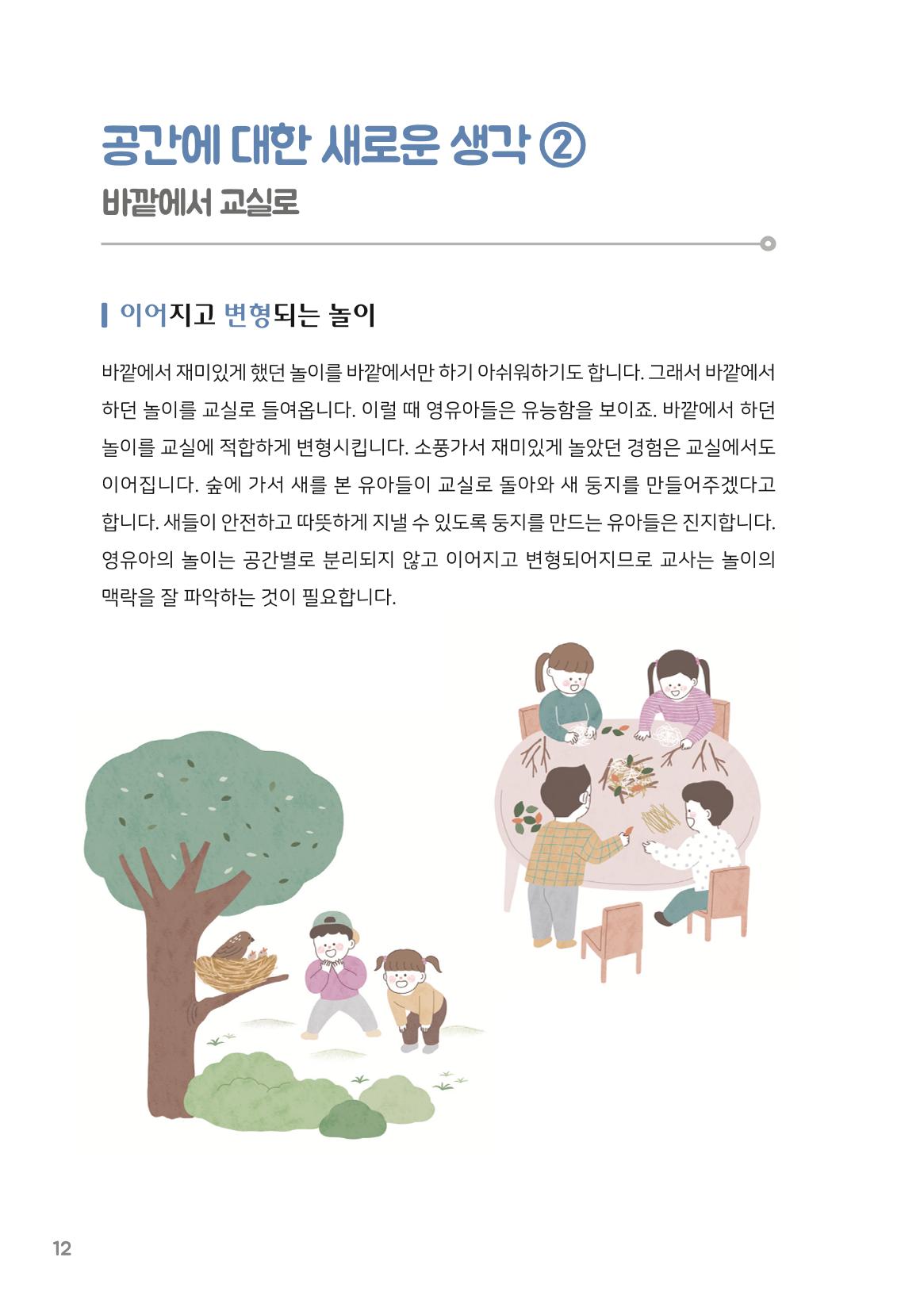6. 야호! 신나는 바깥놀이 13페이지