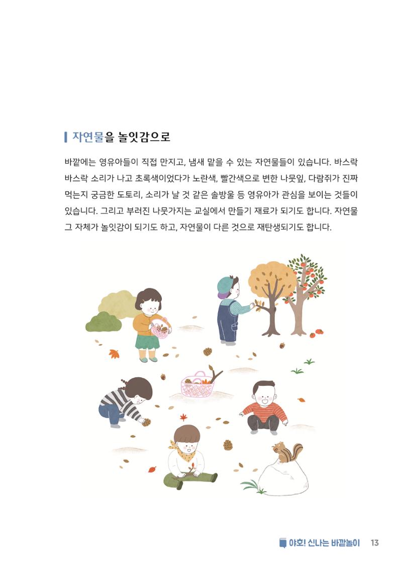 6. 야호! 신나는 바깥놀이 14페이지
