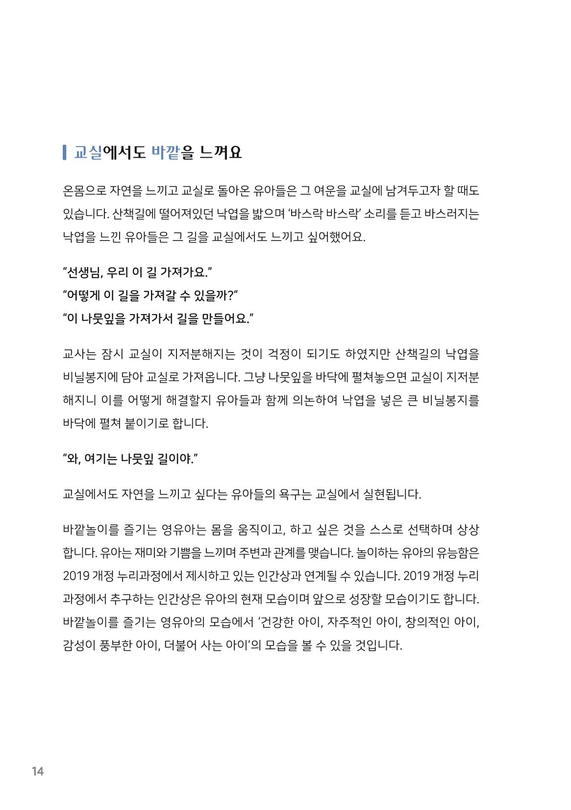 6. 야호! 신나는 바깥놀이 15페이지