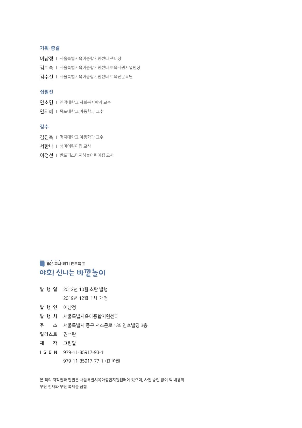6. 야호! 신나는 바깥놀이 17페이지