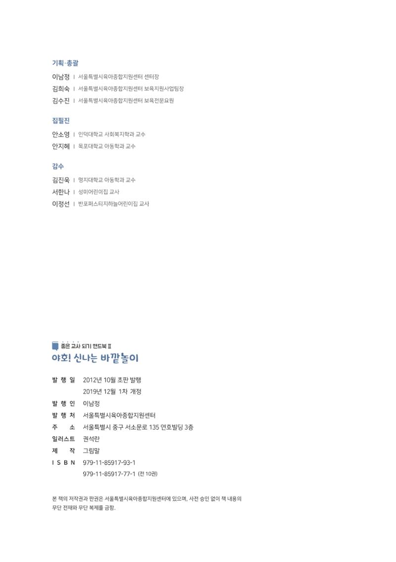 6. 야호! 신나는 바깥놀이 17페이지