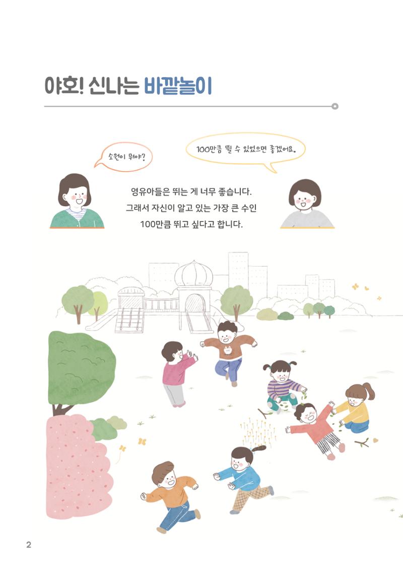 6. 야호! 신나는 바깥놀이 3페이지