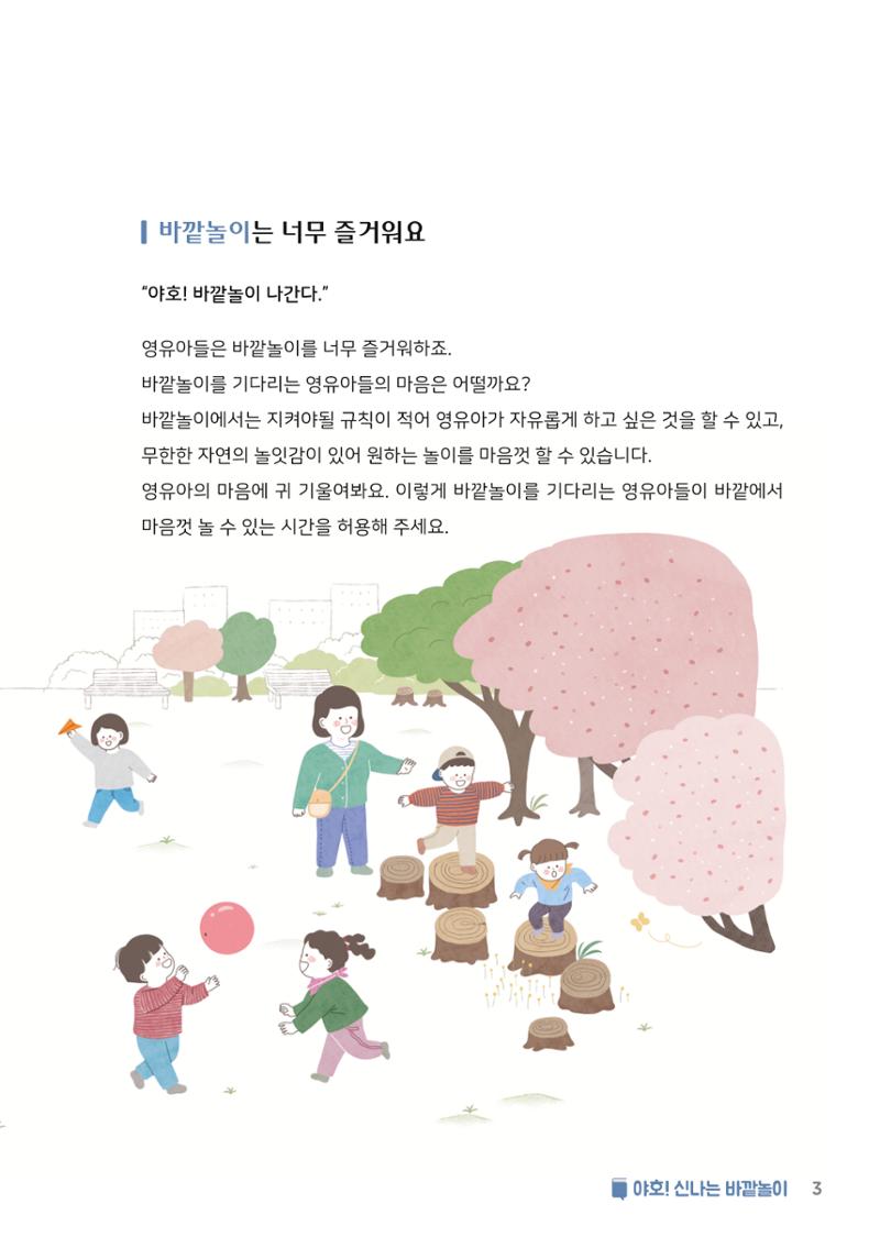 6. 야호! 신나는 바깥놀이 4페이지