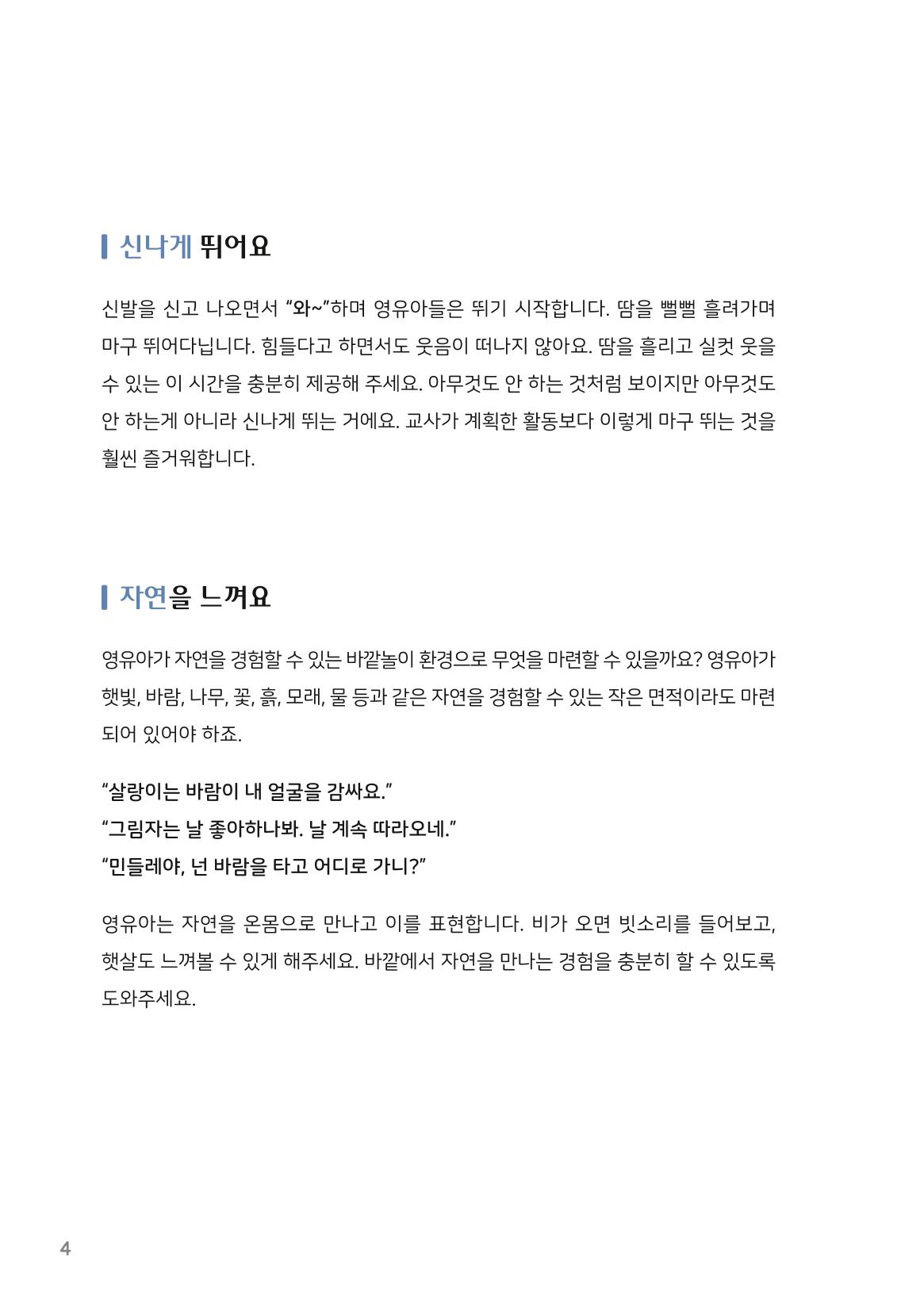 6. 야호! 신나는 바깥놀이 5페이지