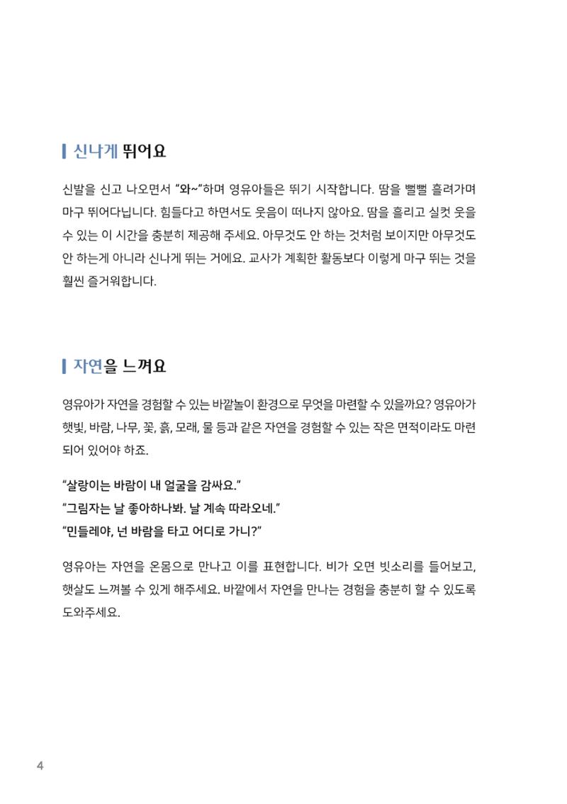6. 야호! 신나는 바깥놀이 5페이지
