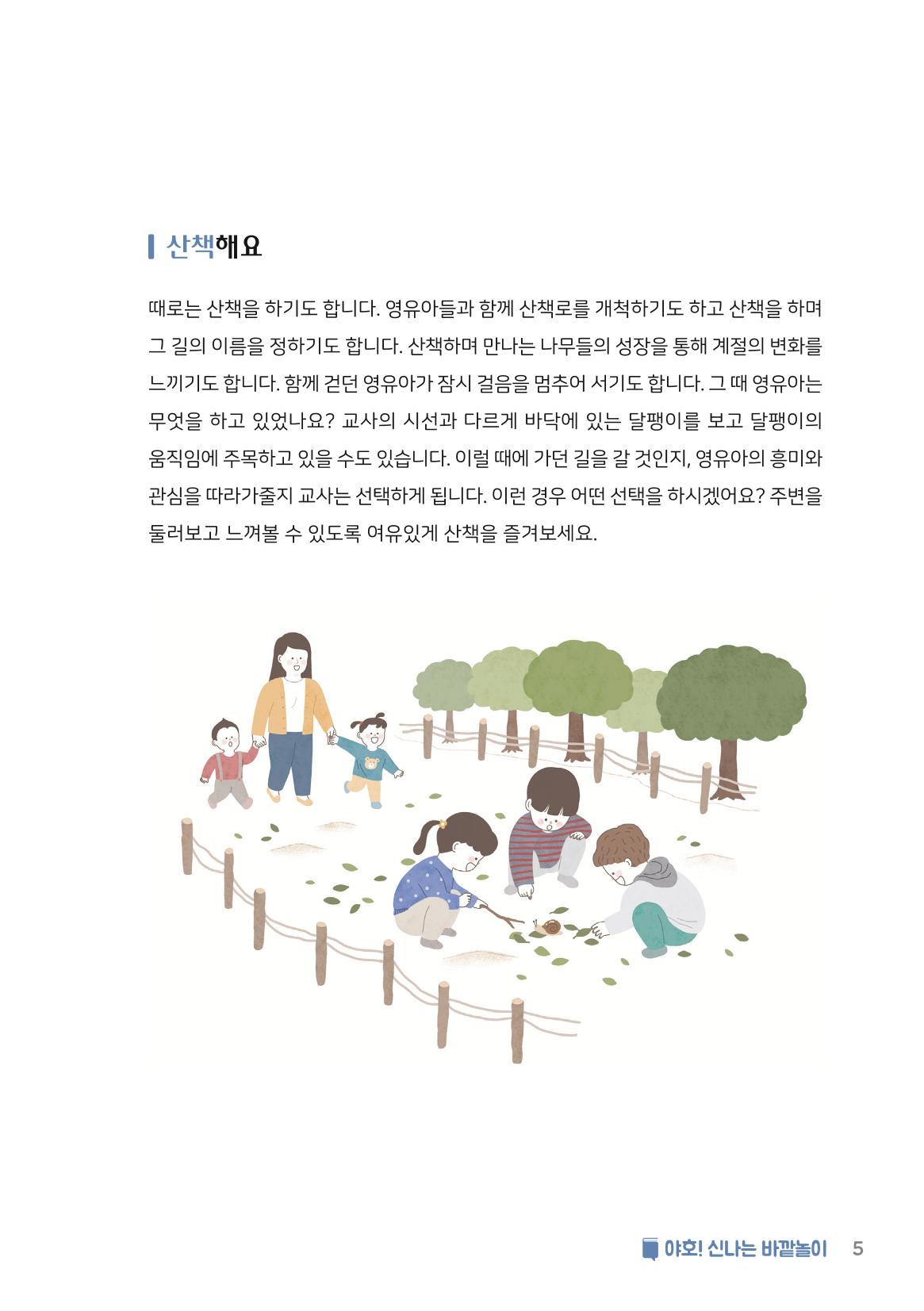6. 야호! 신나는 바깥놀이 6페이지