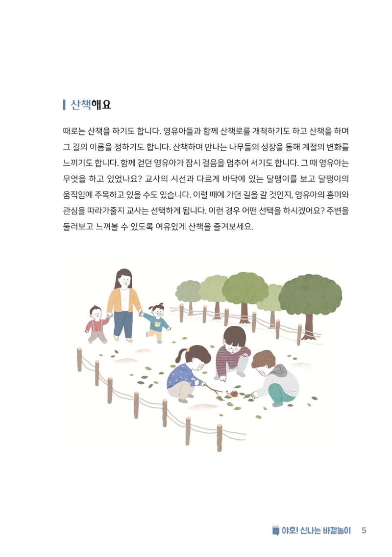 6. 야호! 신나는 바깥놀이 6페이지