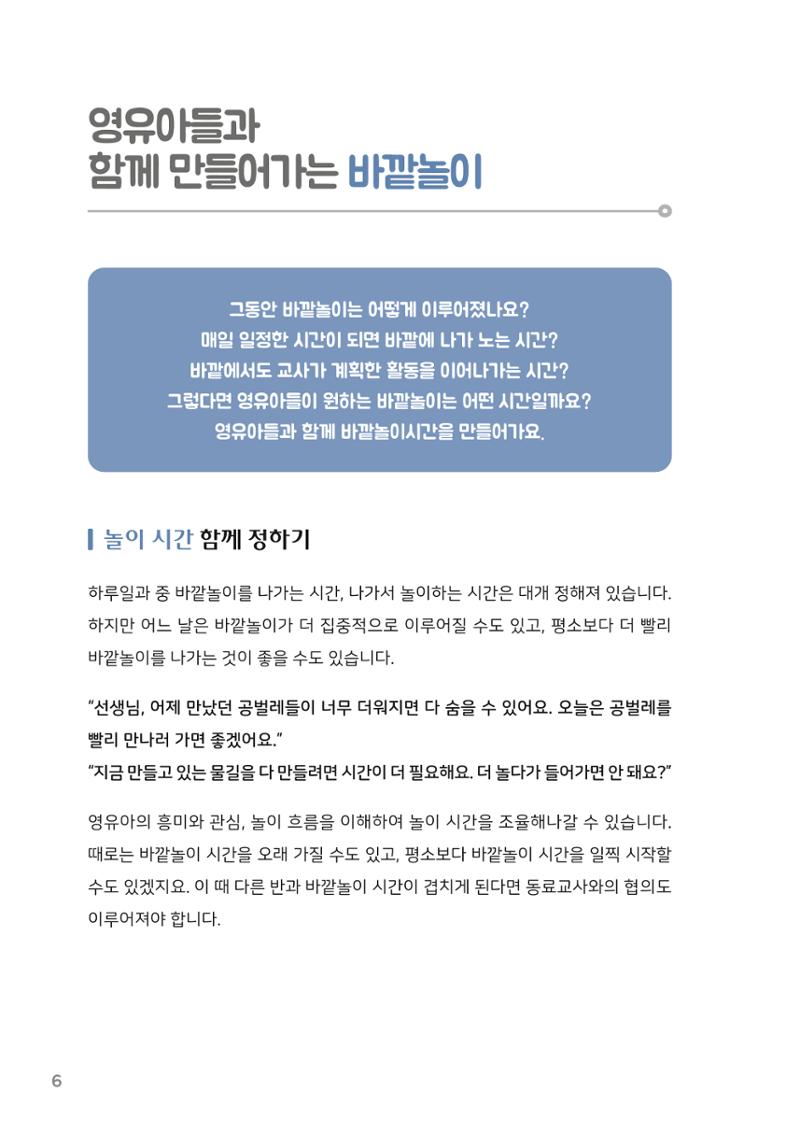 6. 야호! 신나는 바깥놀이 7페이지