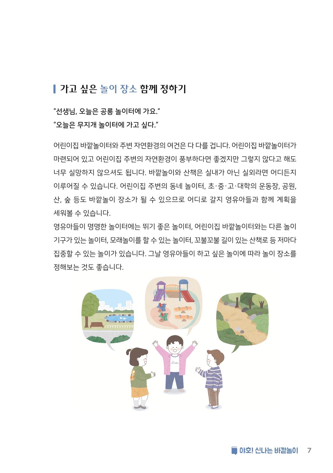 6. 야호! 신나는 바깥놀이 8페이지