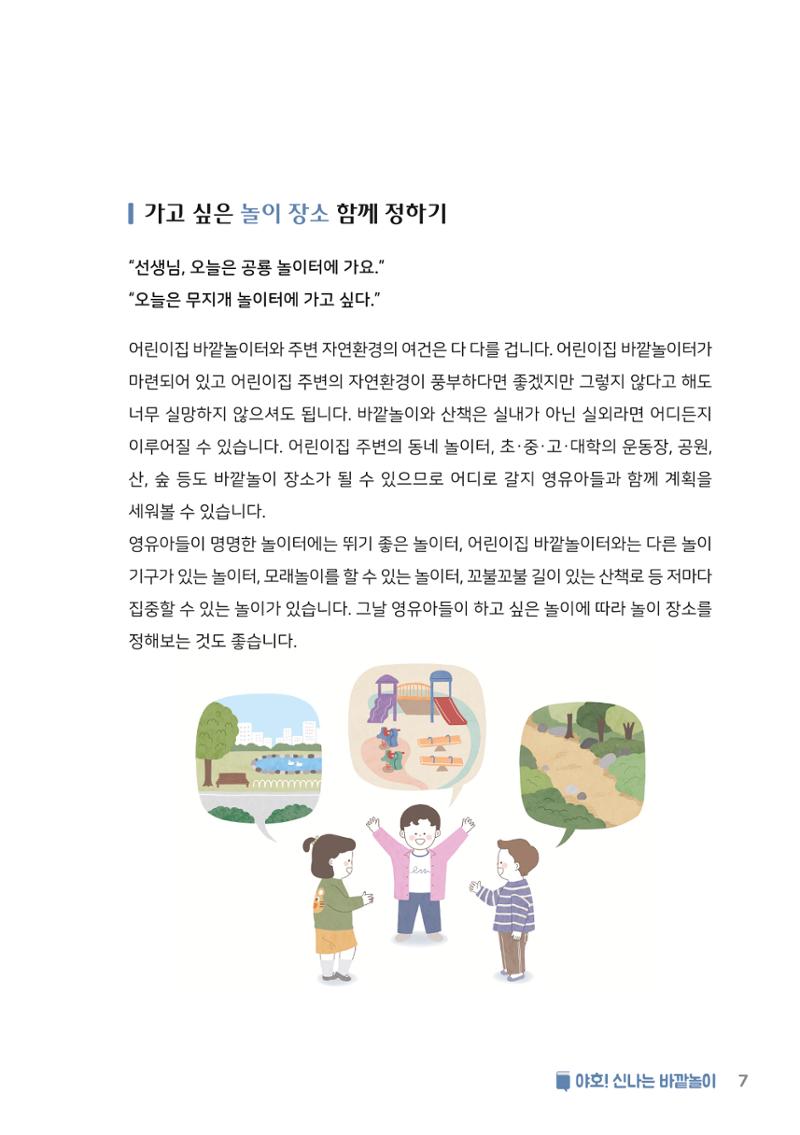 6. 야호! 신나는 바깥놀이 8페이지