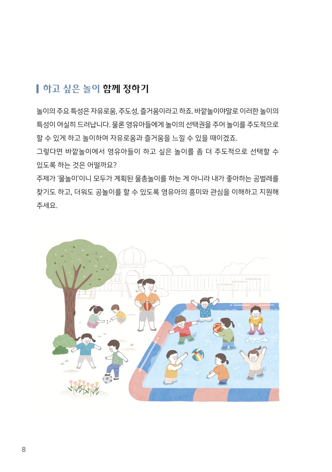 6. 야호! 신나는 바깥놀이 9페이지