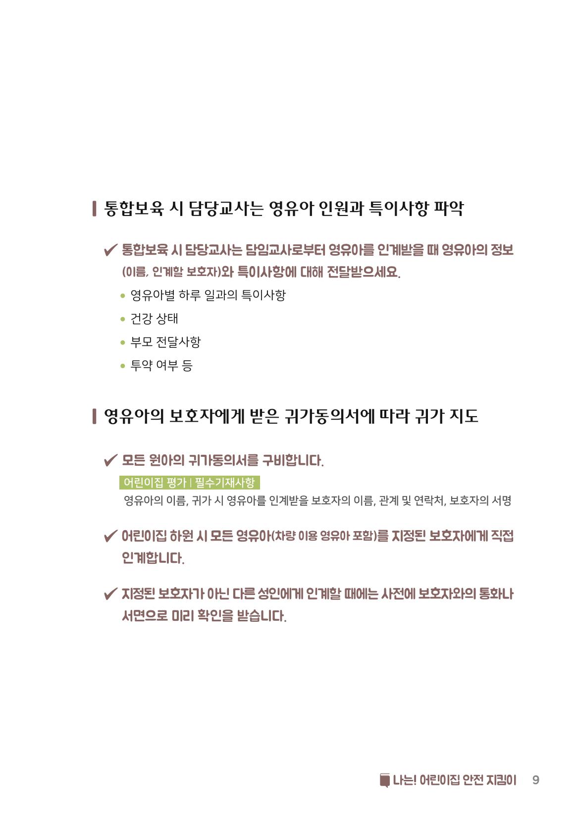 7. 나는 어린이집 안전 지킴이 10페이지
