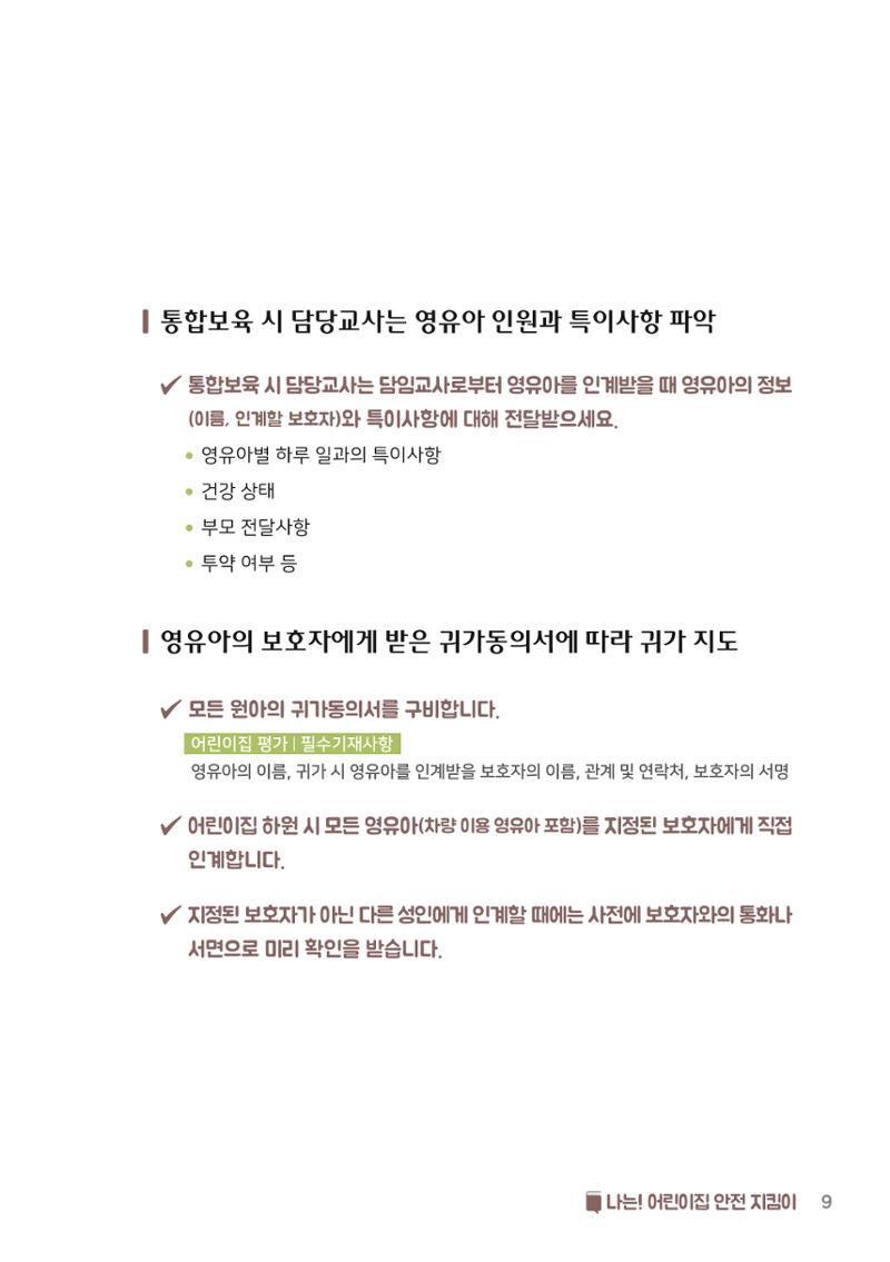 7. 나는 어린이집 안전 지킴이 10페이지