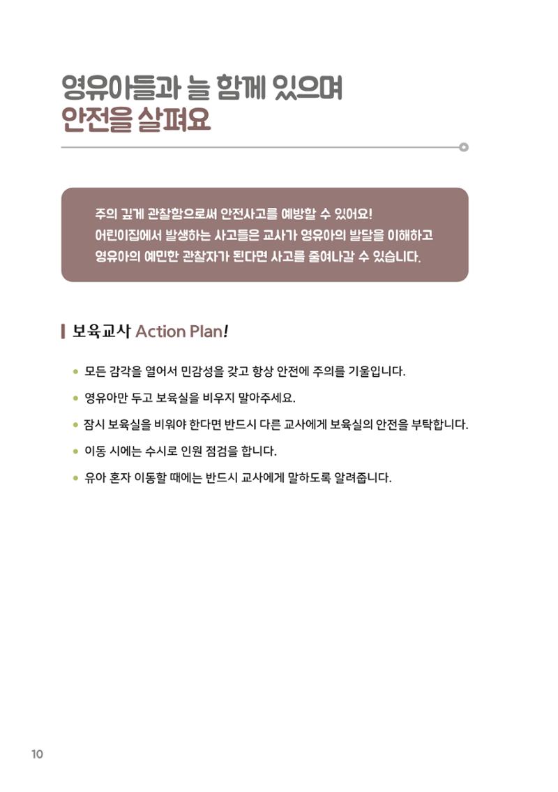 7. 나는 어린이집 안전 지킴이 11페이지