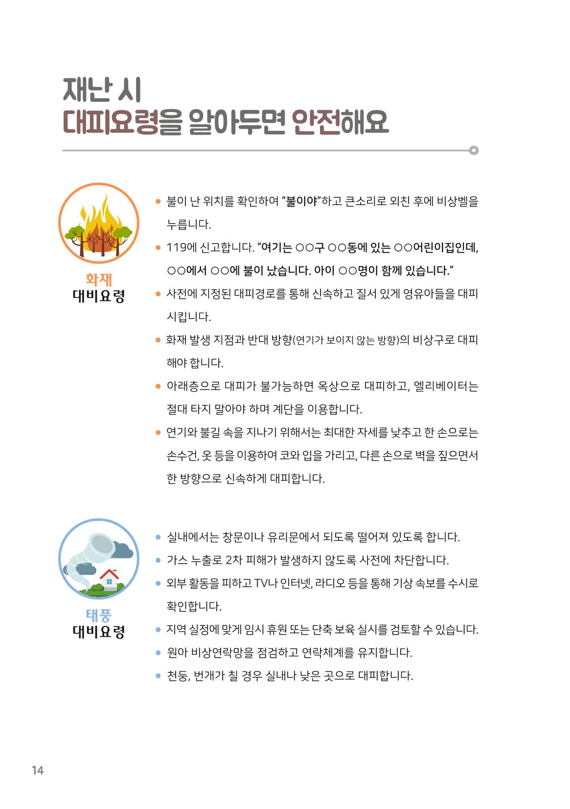 7. 나는 어린이집 안전 지킴이 15페이지